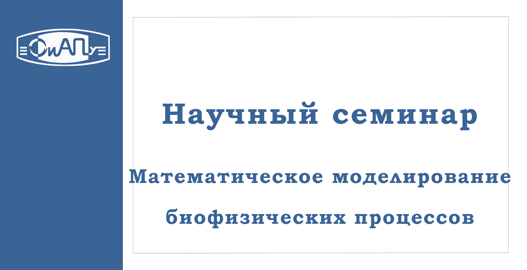 семинар матмоделирование.jpg